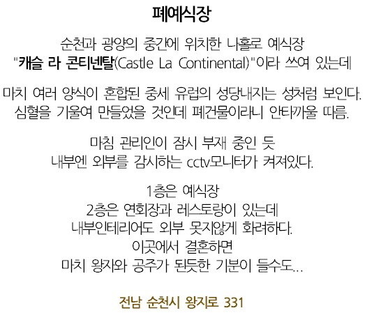 우리나라에 있다는 저주받은 고성_2.jpg