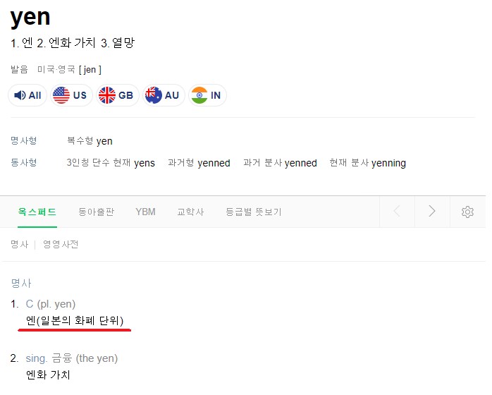 일본 화폐 엔의 영어 표기가 En이 아니라 Yen인 이유_2.png