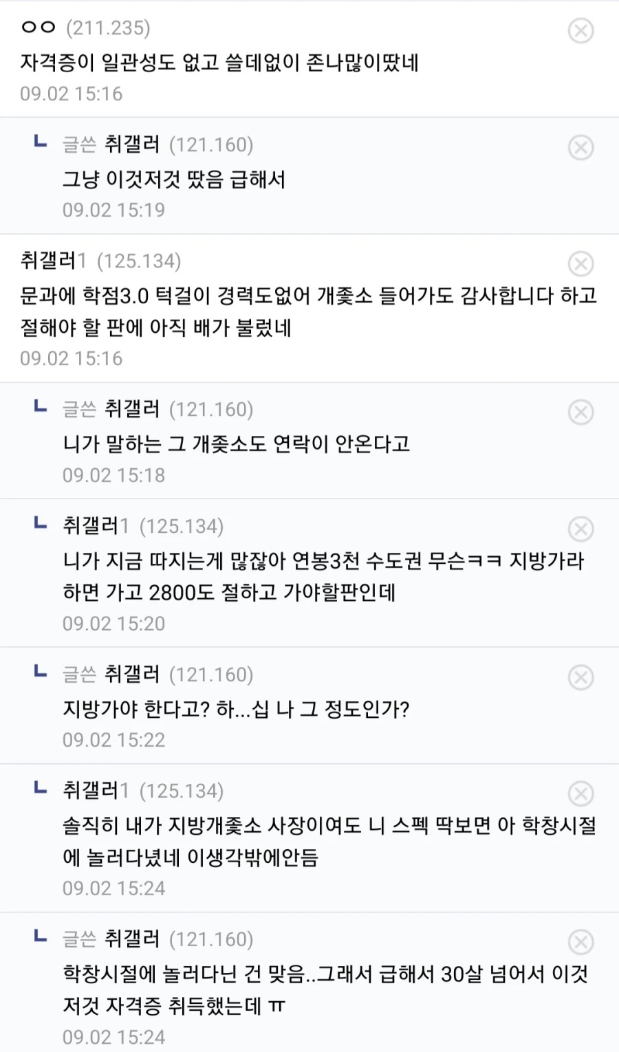 34살 취업포기.jpg_2.png