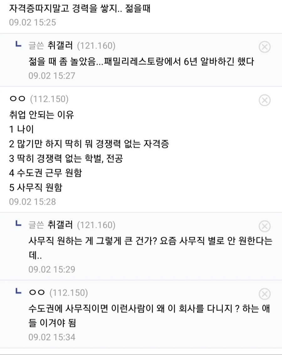 34살 취업포기.jpg_3.png