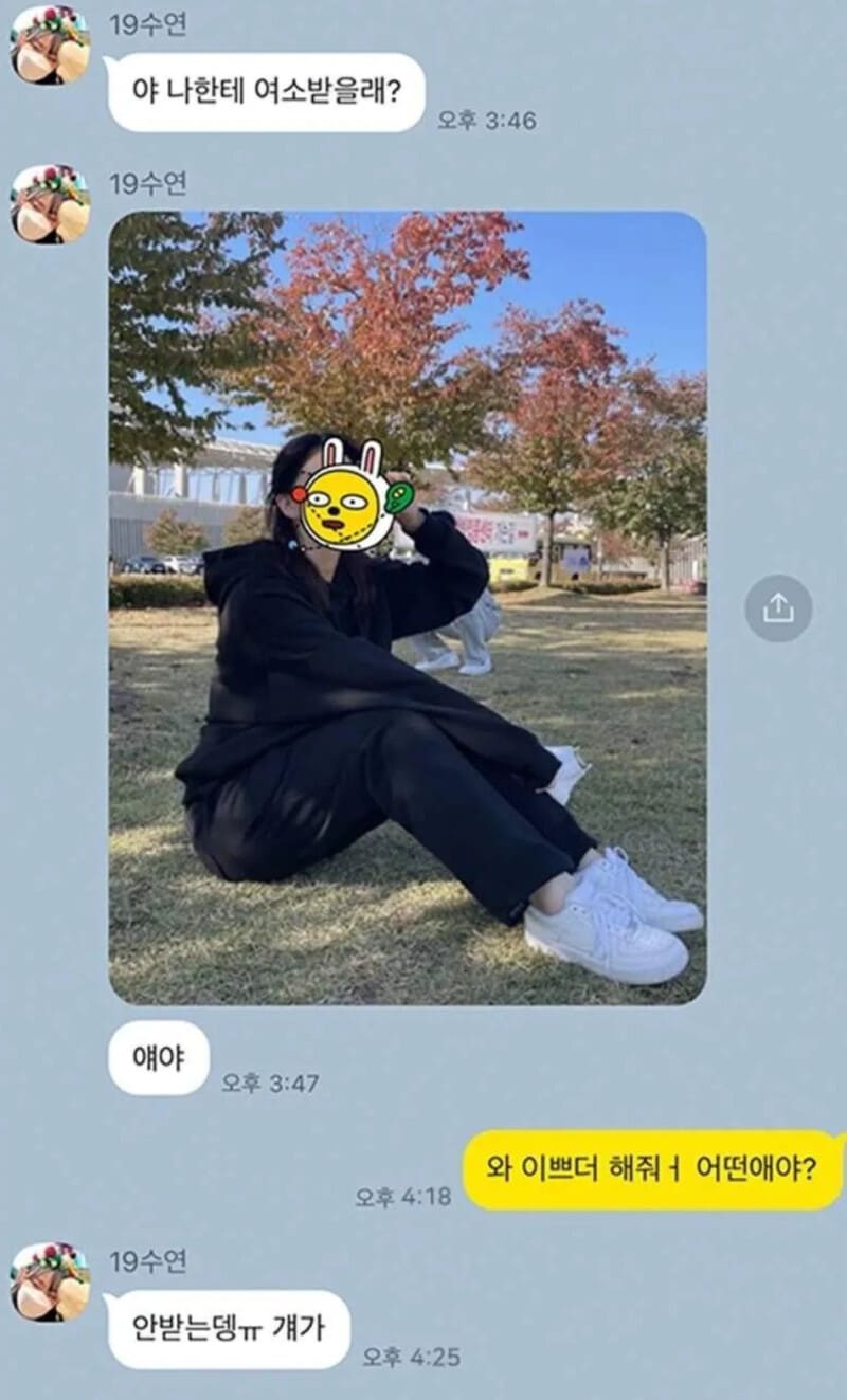 소개팅을 받았다.jpg_1.jpg