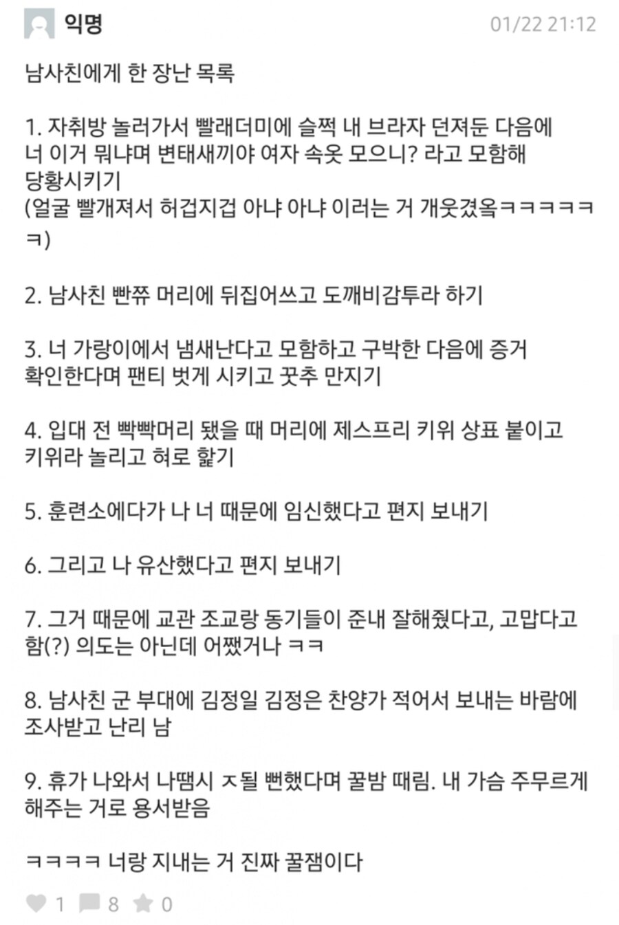 남사친에게 한 장난 목록_1.jpg