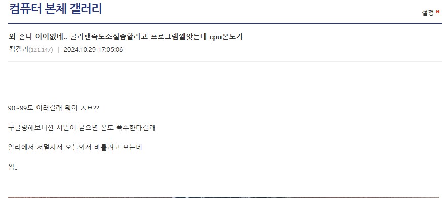 CPU온도가 안떨어져서 본체 까본사람.img_1.png