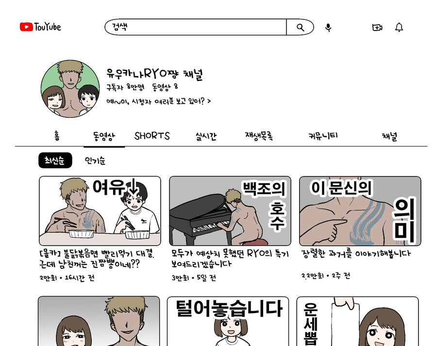 비지니스 관계가 아닌 순애 커플 유튜브 채널_2.jpg