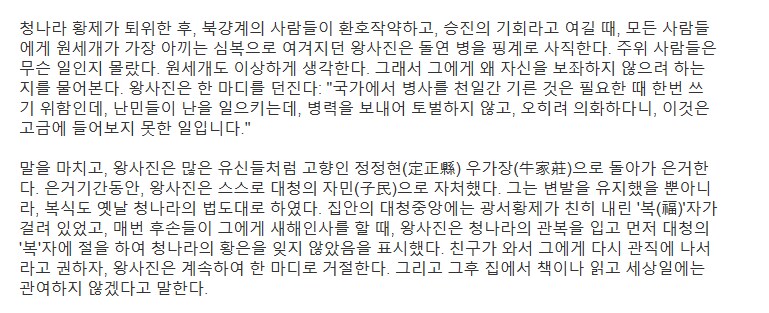 청나라가 망할당시 한족신사층의 반응_2.png