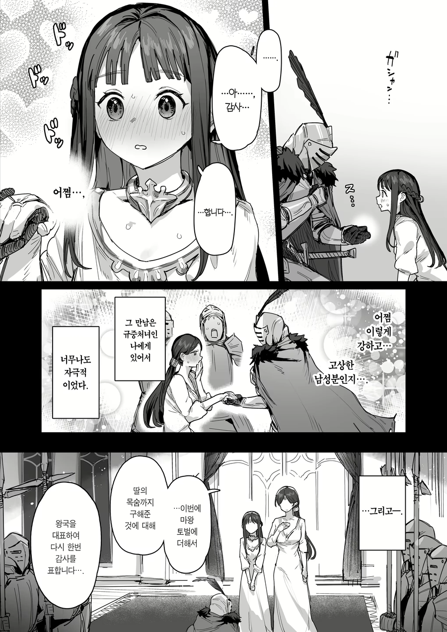 용사가 위기의 왕비와 왕녀를 구해주는.manhwa_5.webp