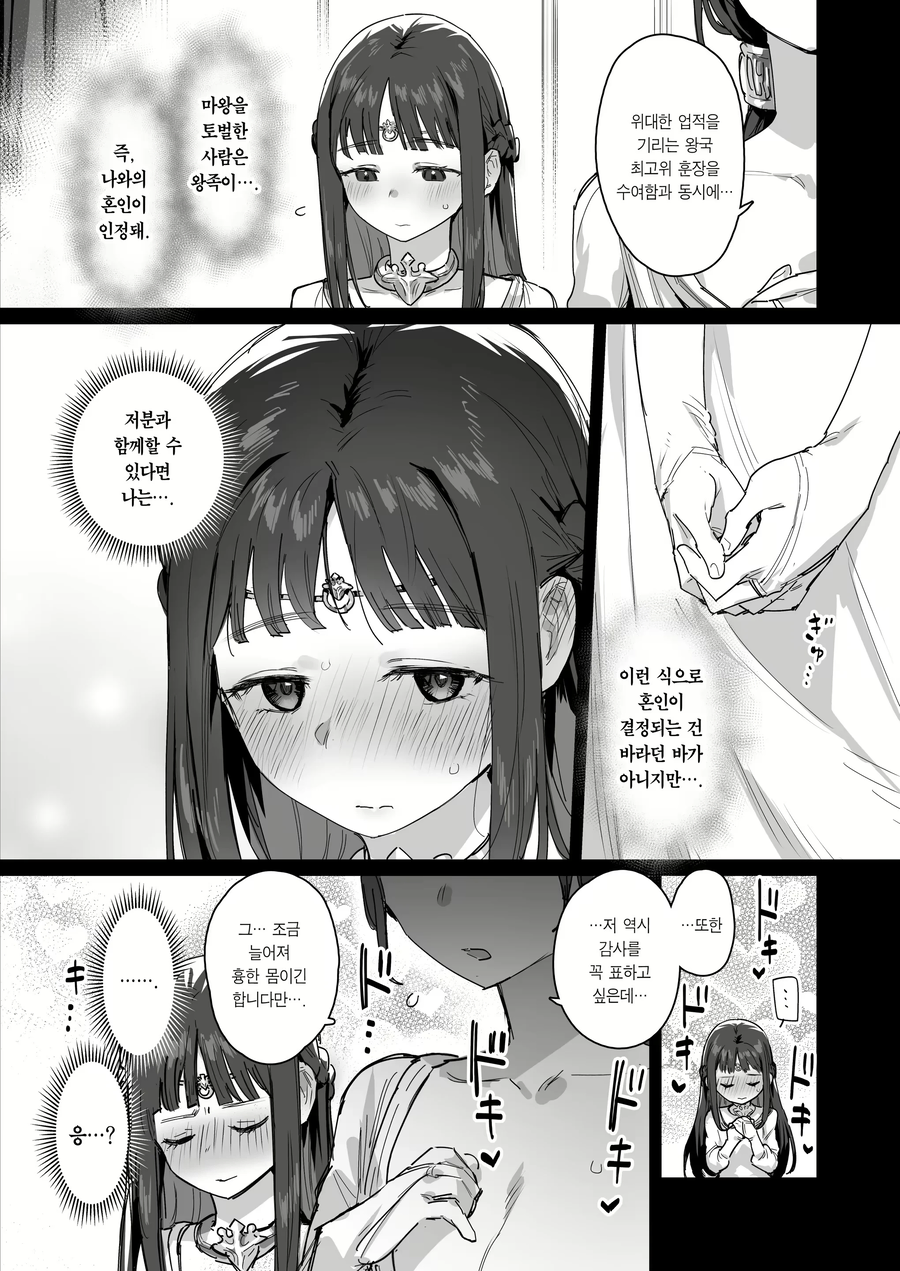 용사가 위기의 왕비와 왕녀를 구해주는.manhwa_6.webp