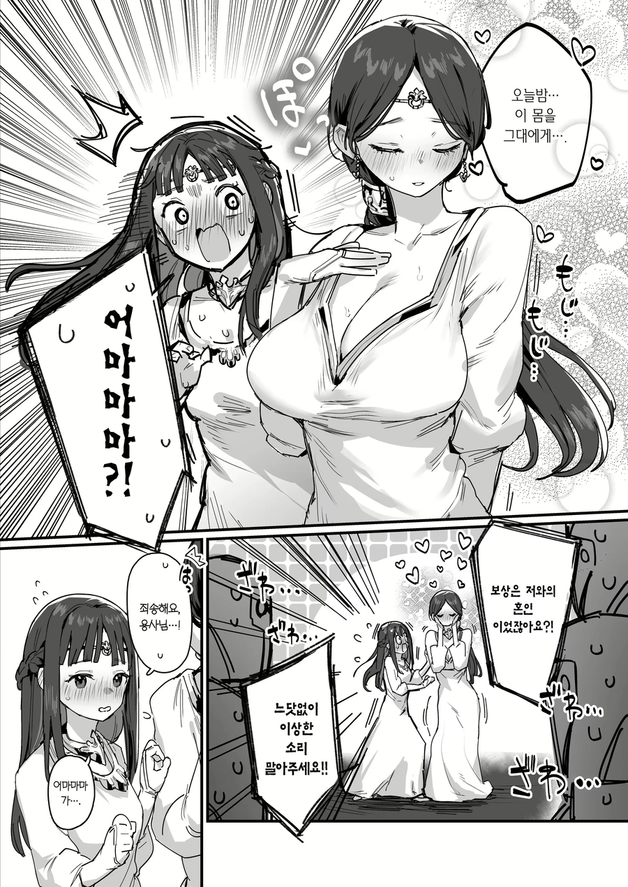 용사가 위기의 왕비와 왕녀를 구해주는.manhwa_7.webp