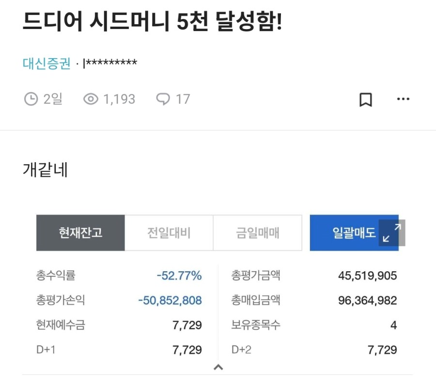 시드머니 5천 달성.jpg_1.jpg