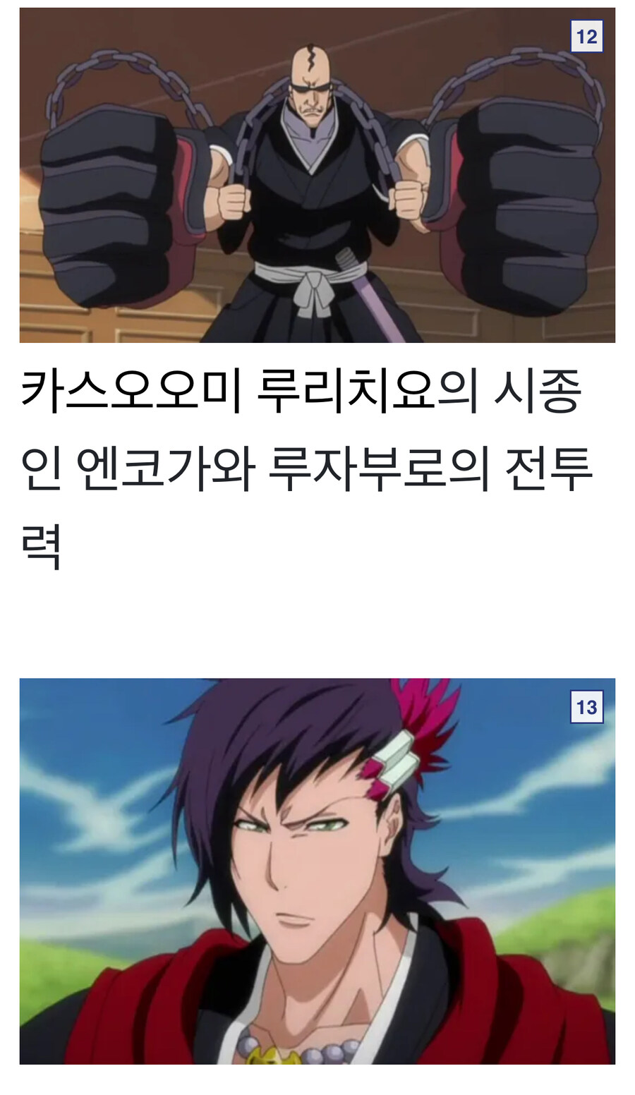 블리치 파워밸런스 놀이 할때 필요한 사전 지식_8.jpg