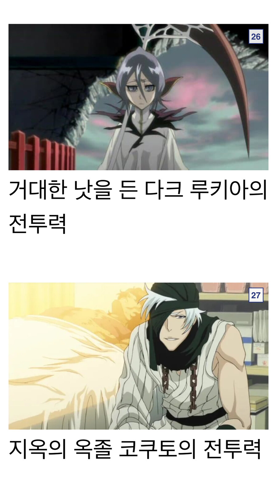 블리치 파워밸런스 놀이 할때 필요한 사전 지식_16.jpg