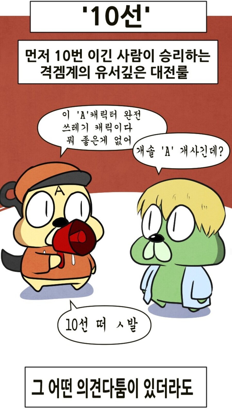 격투게임 유저들의 합리적인 토론 방법_1.jpg