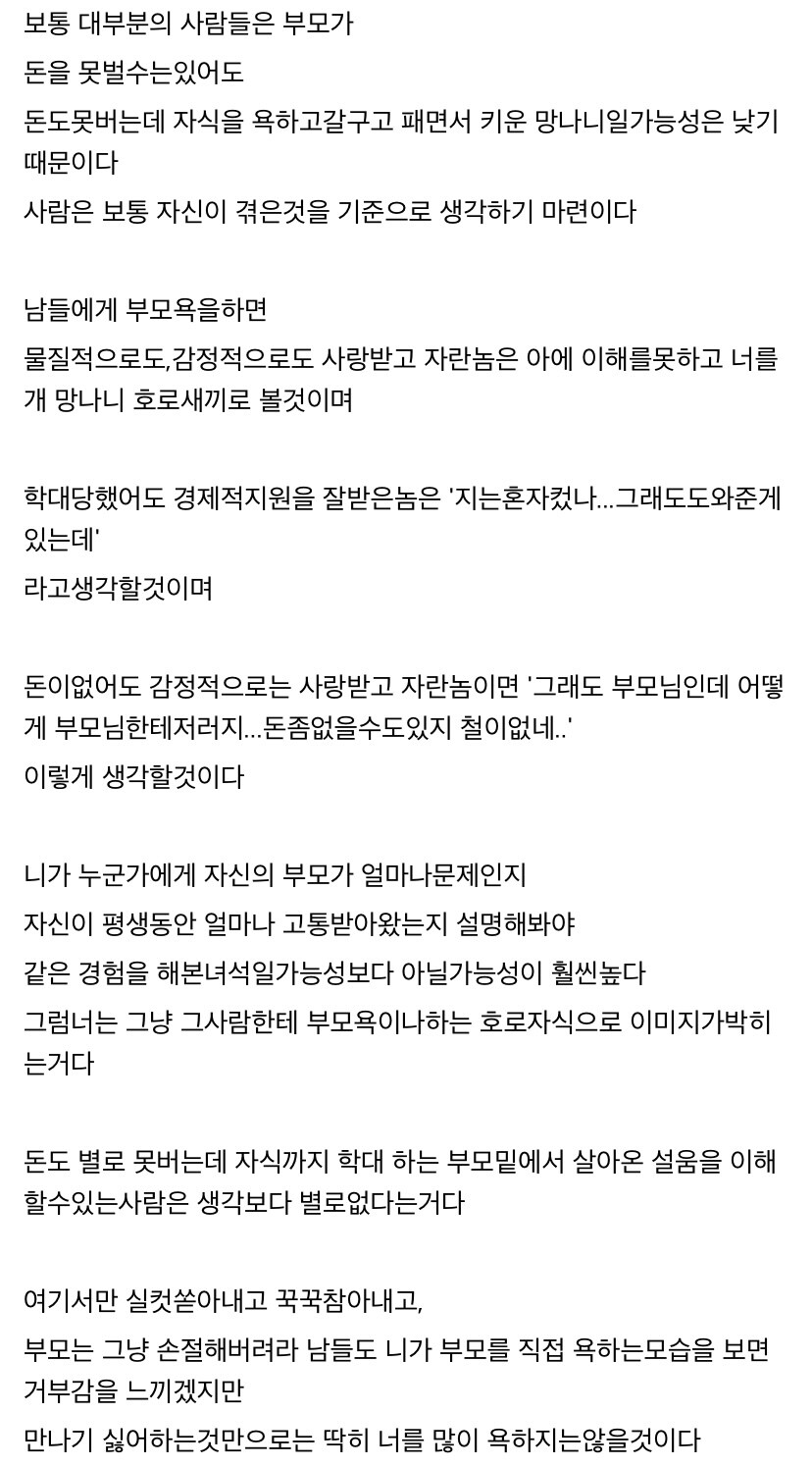 그래도 가족인데라는 말을 함부로 하면 안 되는 이유.jpg_1.jpg