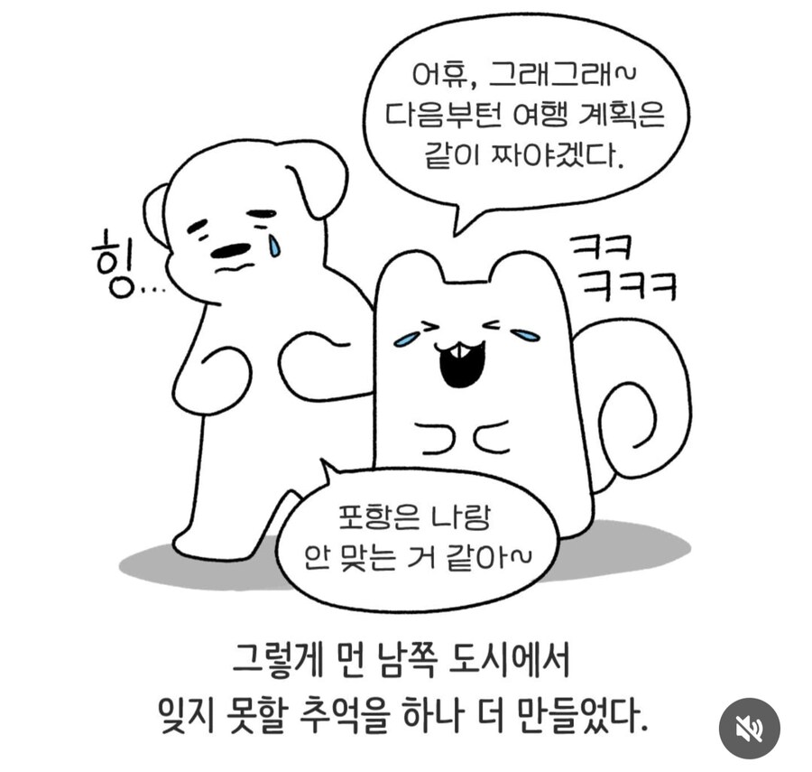 갑자기 뜬금없이 포항으로 여행가자는 남친_9.jpg
