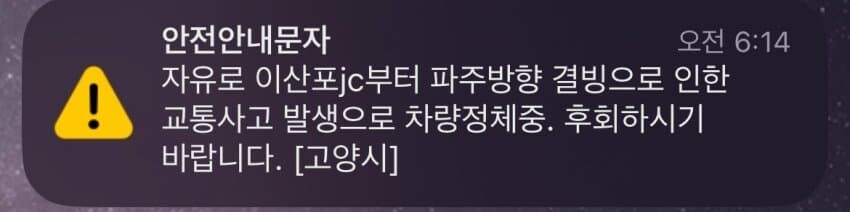 뭔가 이상한 안전안내문자_1.jpg