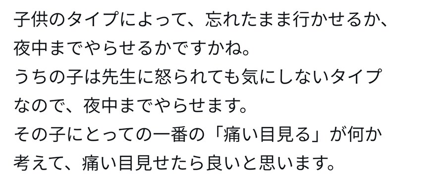 숙제 안한 자식을 어떻게 교육시켜야할까_2.jpg