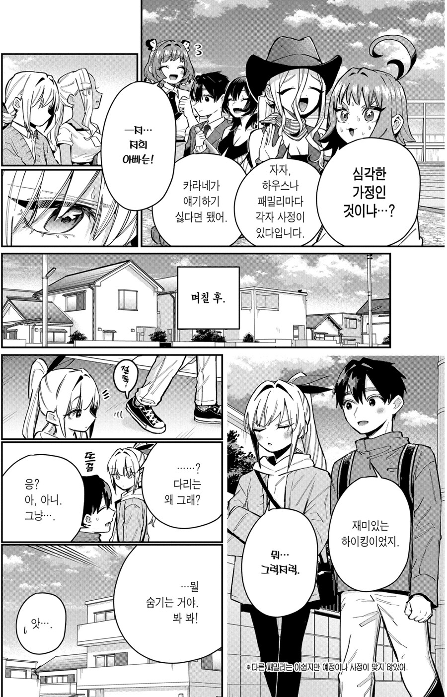 츤데레 히로인이 가족들을 소개하기 싫었던 이유.jpg_3.jpg