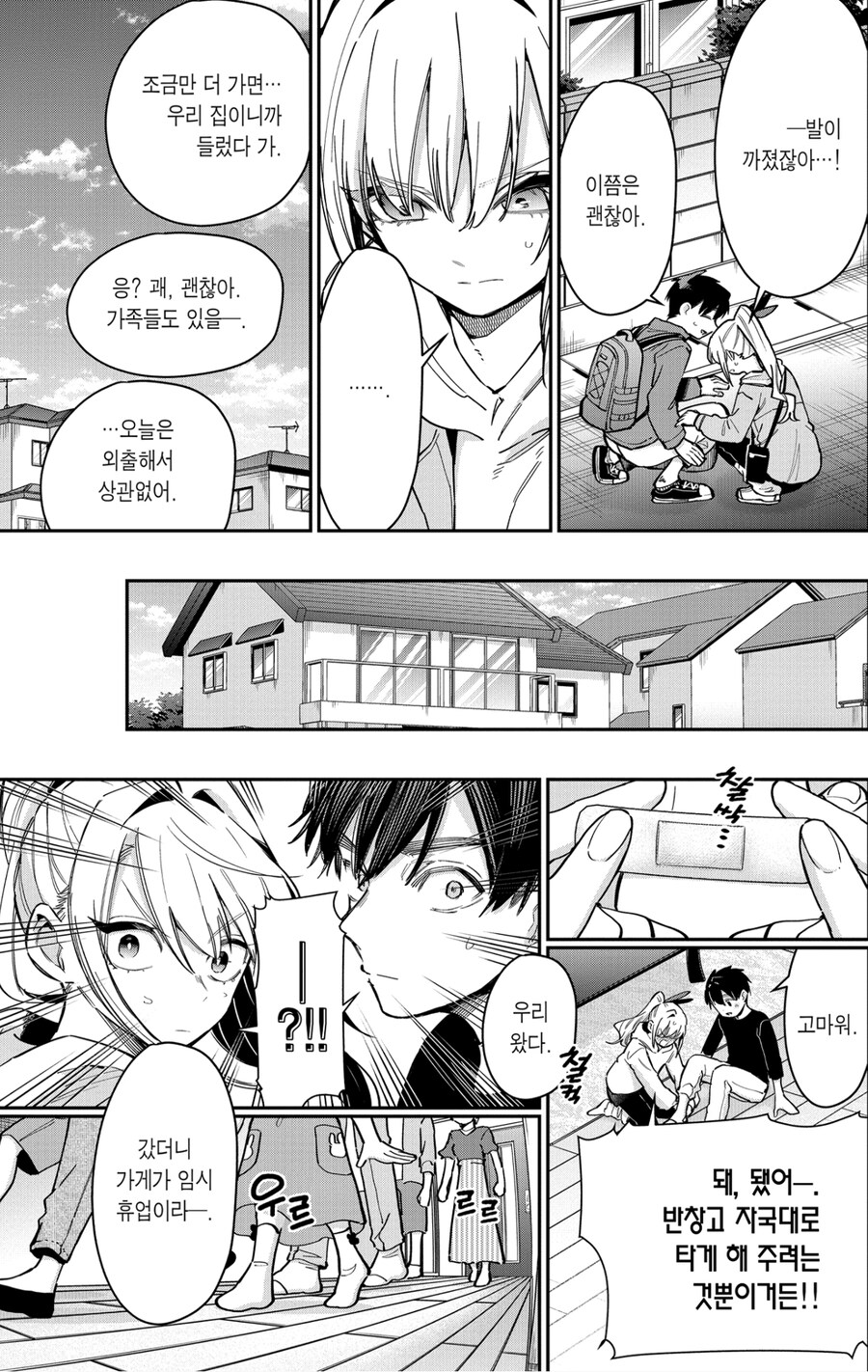 츤데레 히로인이 가족들을 소개하기 싫었던 이유.jpg_4.jpg