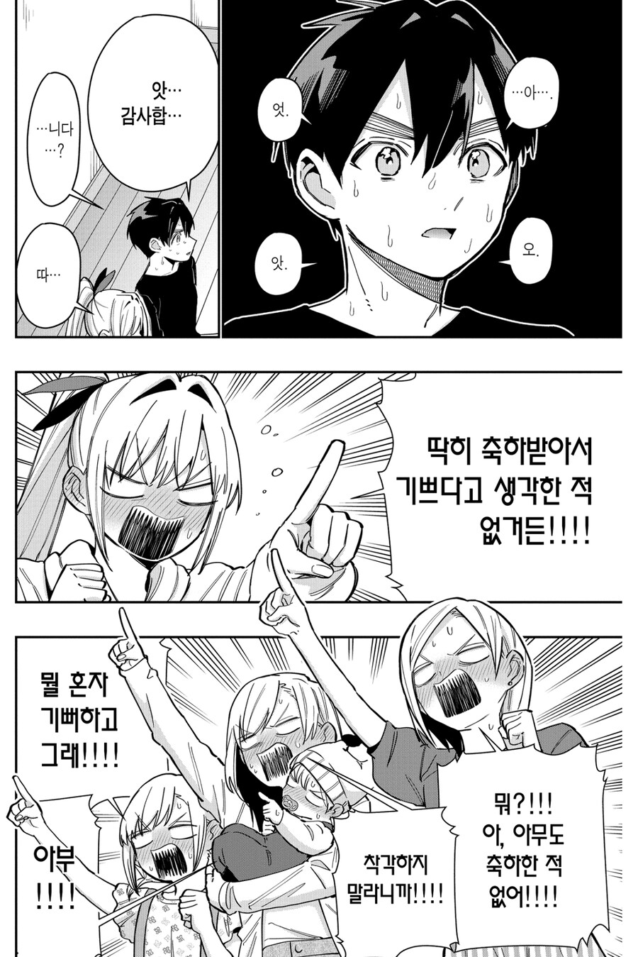 츤데레 히로인이 가족들을 소개하기 싫었던 이유.jpg_7.jpg