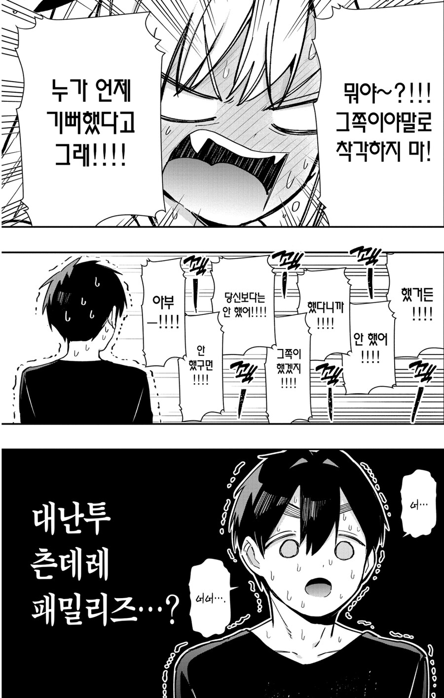 츤데레 히로인이 가족들을 소개하기 싫었던 이유.jpg_8.jpg