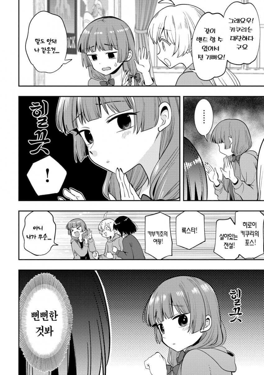 봇치] 키쿠리 외전에서 밝혀진 키쿠리 해감폼 모음.jpg_7.jpg