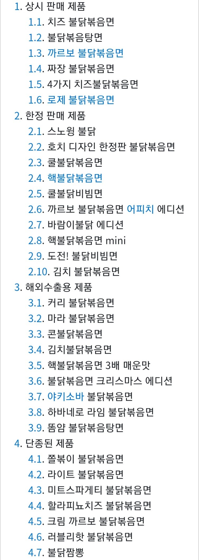 불닭 원툴이라는 소리 듣는 회사 특징.jpg_2.jpg