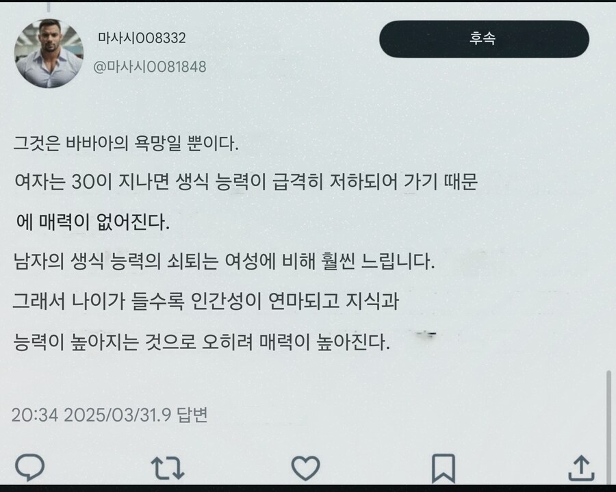 남자는 여자랑 다르게 나이먹을수록 가치가 높아지지_1.jpg