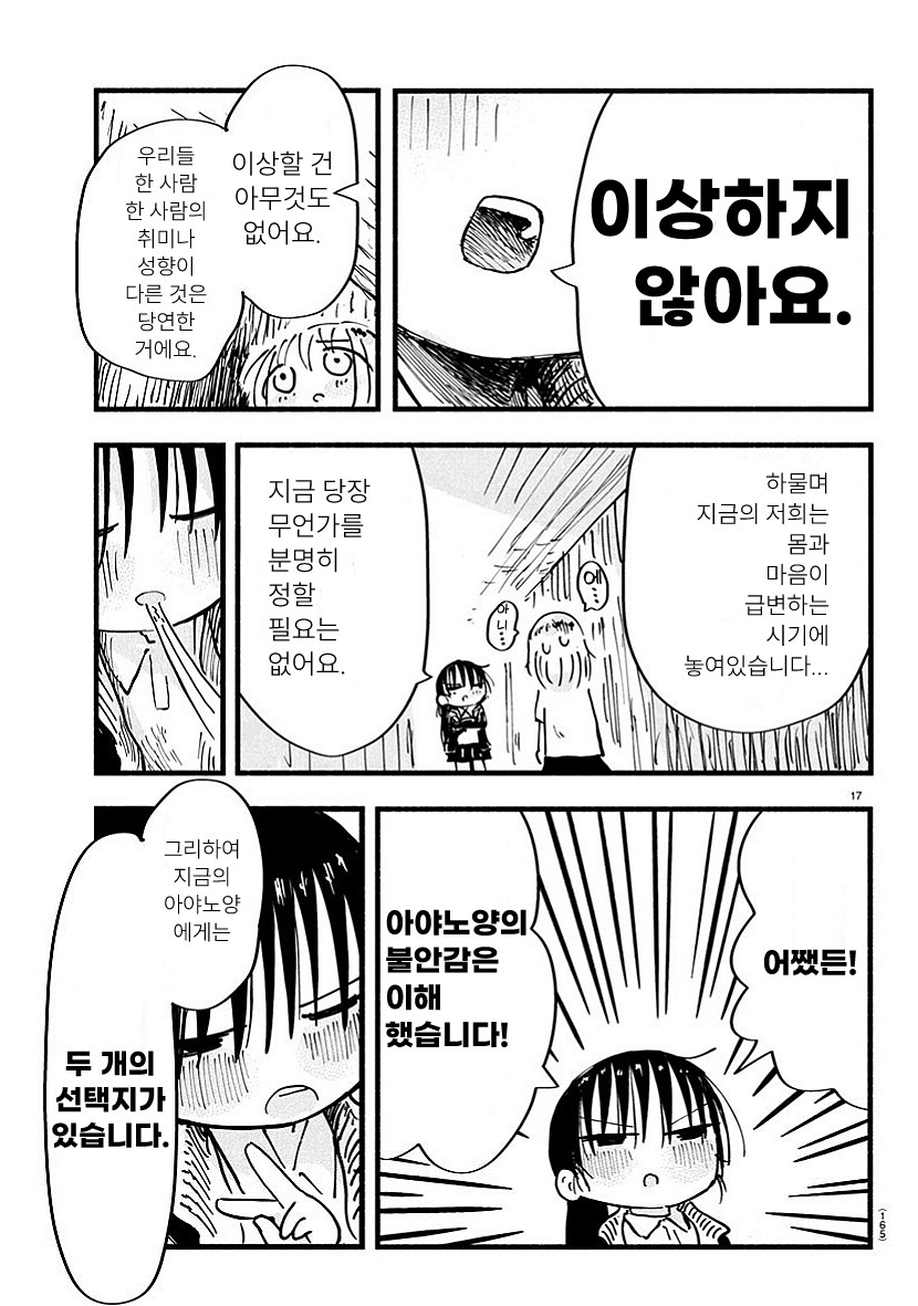 정체성에 혼란이 온 여자아이_7.jpg