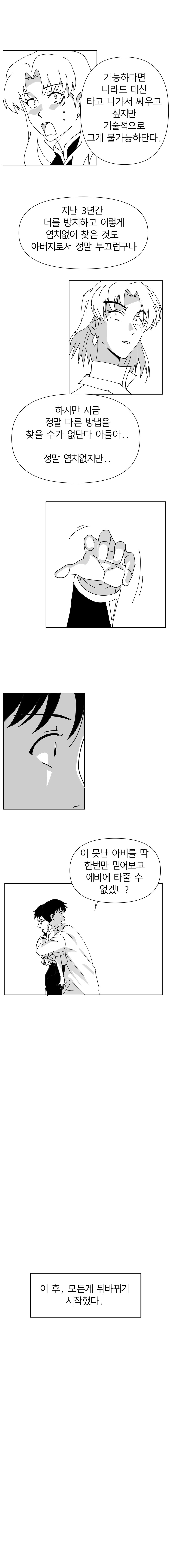 신지가 정신적으로 너무 건강해진 에게리_4.jpg