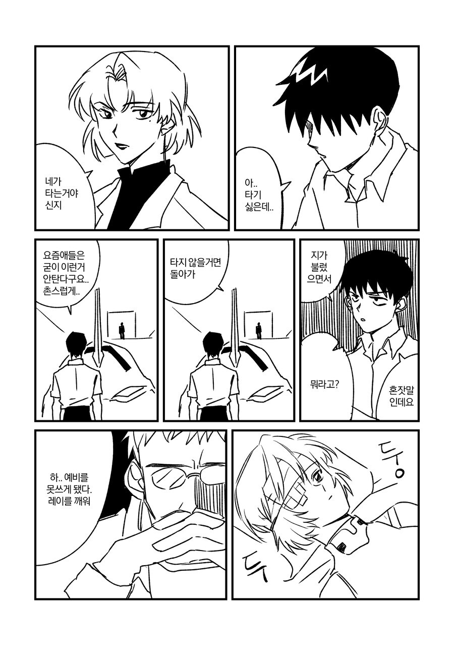 신지가 정신적으로 너무 건강해진 에게리_5.jpg