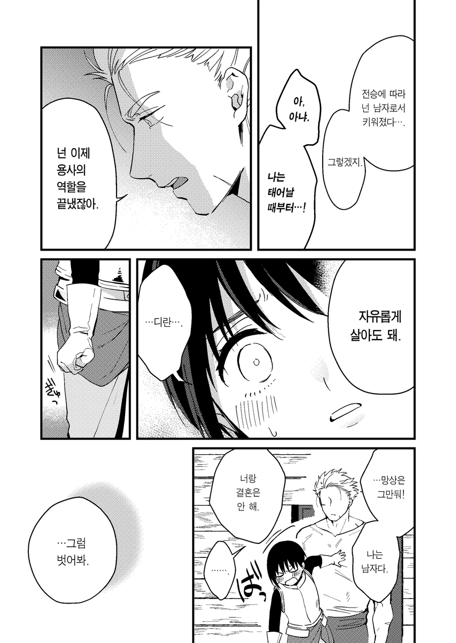 마왕을 퇴치한 용사파티원이 정신병에 걸림_6.webp