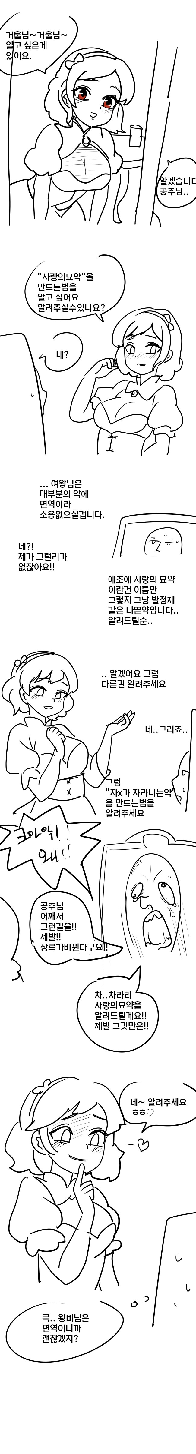 어흐흐 밀프보빔 백설공주_1.png