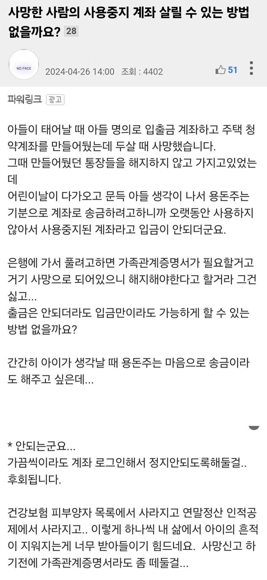 사망한 사람의 사용 중지 계좌를 살리려는 이유_1.jpg