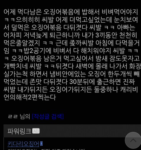 가끔씩 화자된다는 전설의 오징어볶음 다 뒤졌다 빌런_1.png