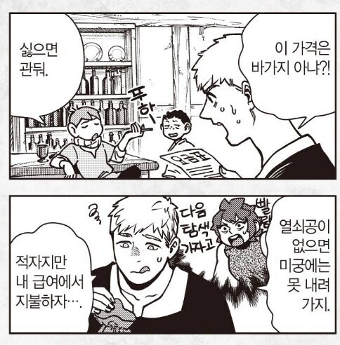 던전밥)몸값 비싼 칠책_4.jpg