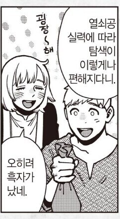 던전밥)몸값 비싼 칠책_6.jpg