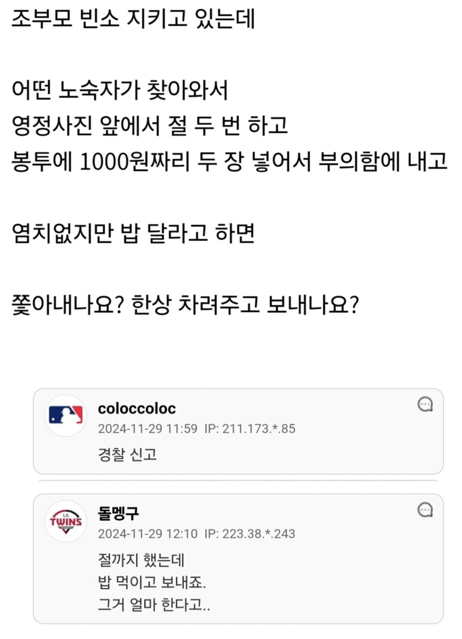 장례식장에서 2000원 부의하고 밥 달라는 노숙자_1.png