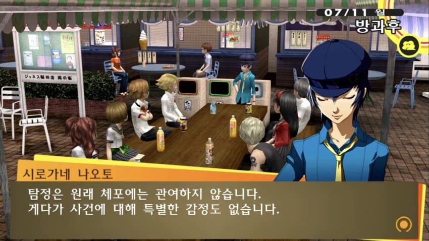 페르소나4) 시골의 텃세_4.jpg