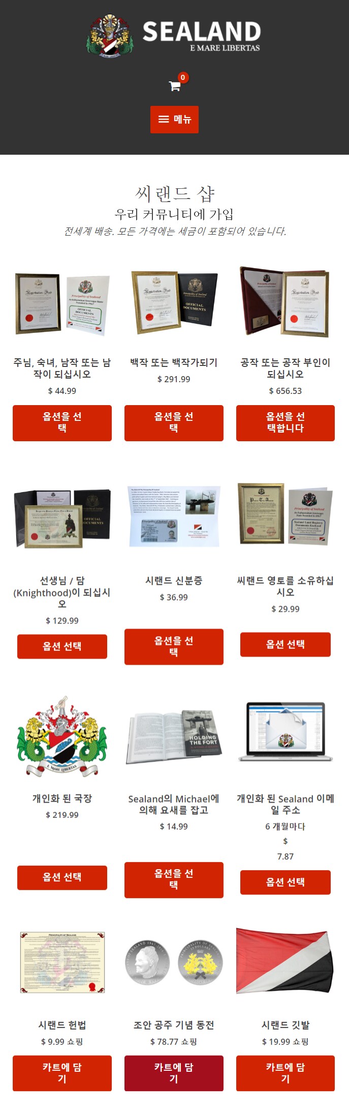 한국인 중에도 귀족작위가 있다는 국가