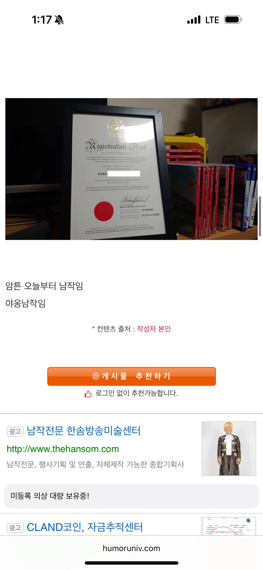 한국인 중에도 귀족작위가 있다는 국가