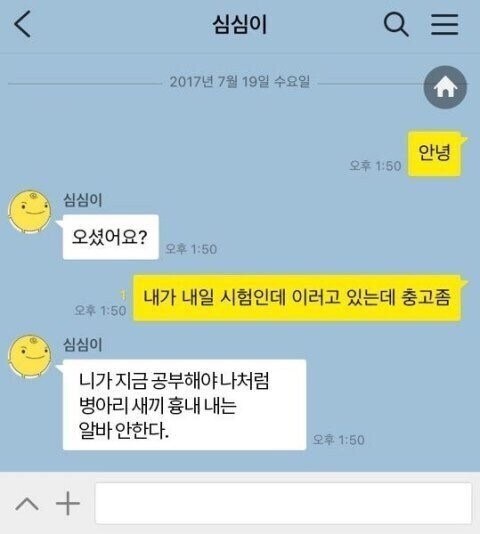 이미 완성형 AI였던 심심이_3.jpg