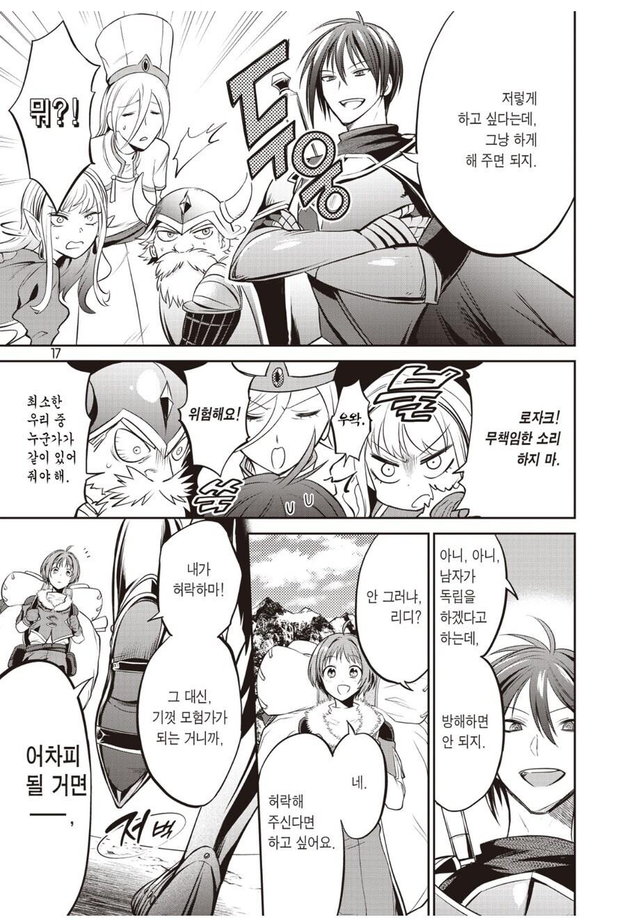 용사 : 오이오이 「짐꾼」 、 너는 파티 추방이다_4.jpg