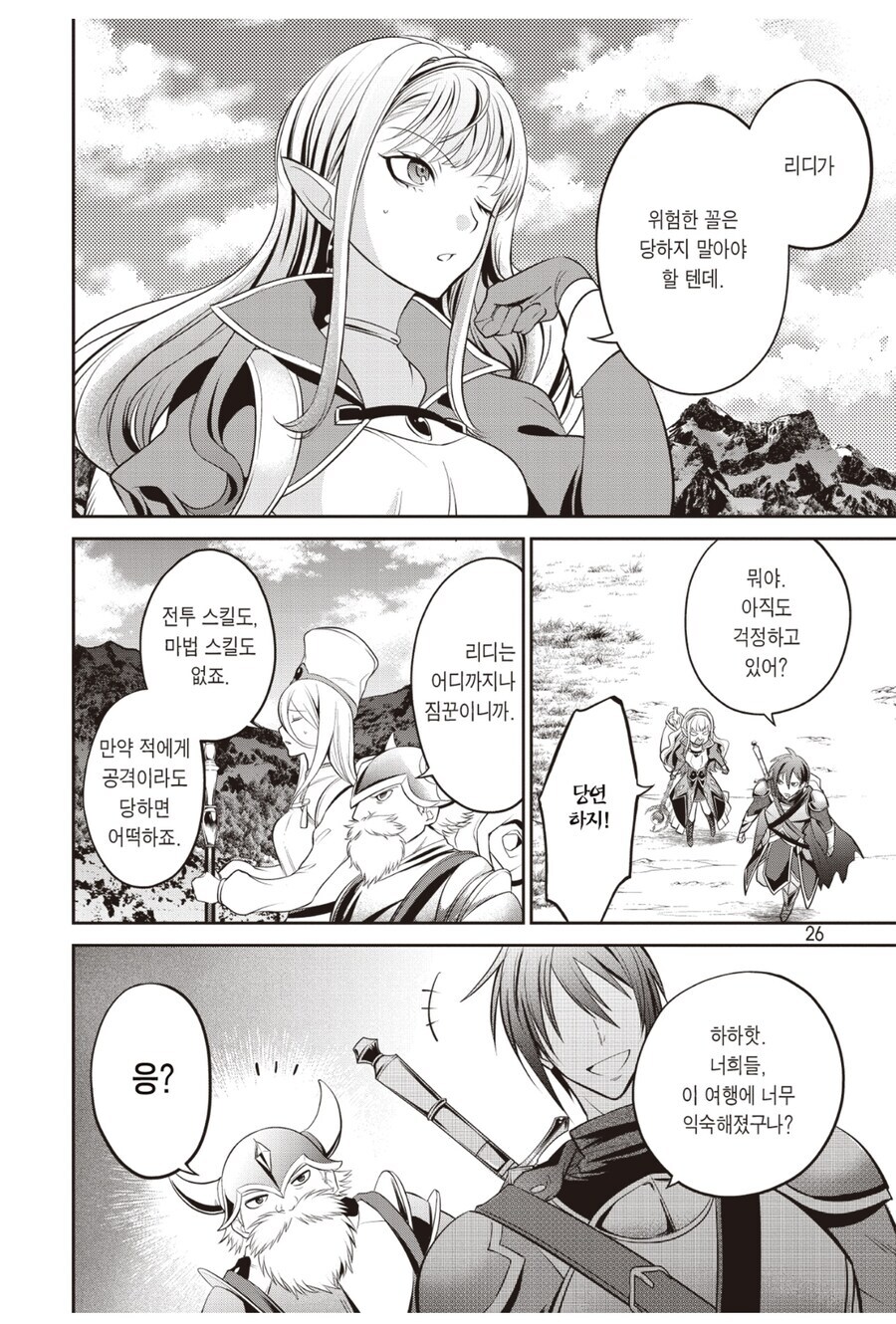 용사 : 오이오이 「짐꾼」 、 너는 파티 추방이다_7.jpg