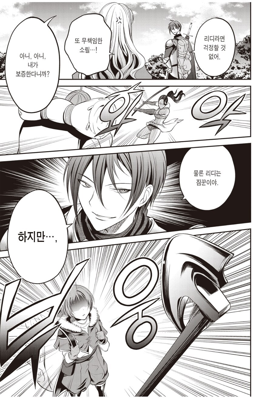 용사 : 오이오이 「짐꾼」 、 너는 파티 추방이다_8.jpg