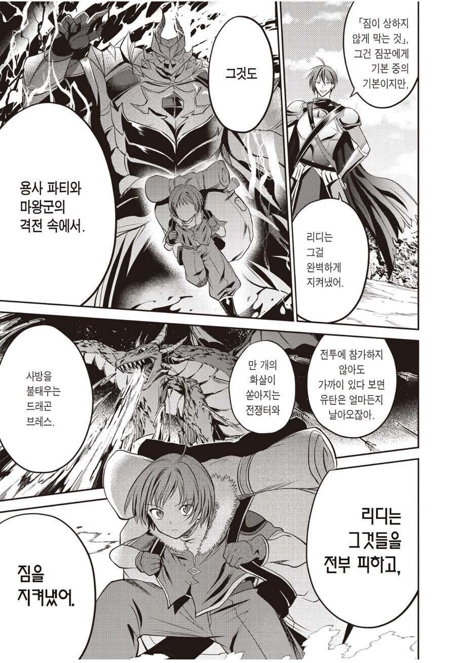 용사 : 오이오이 「짐꾼」 、 너는 파티 추방이다_10.jpg