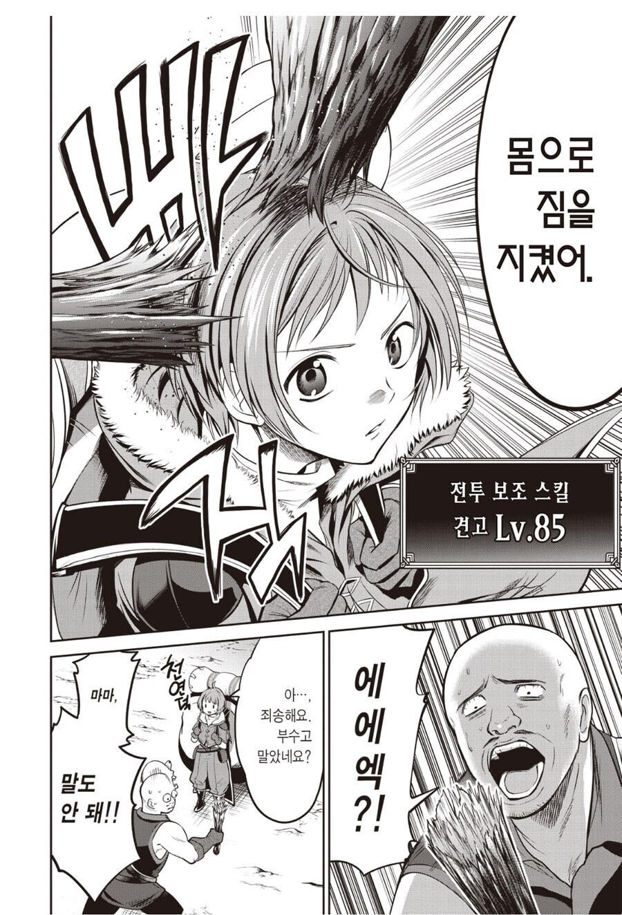 용사 : 오이오이 「짐꾼」 、 너는 파티 추방이다_12.jpg