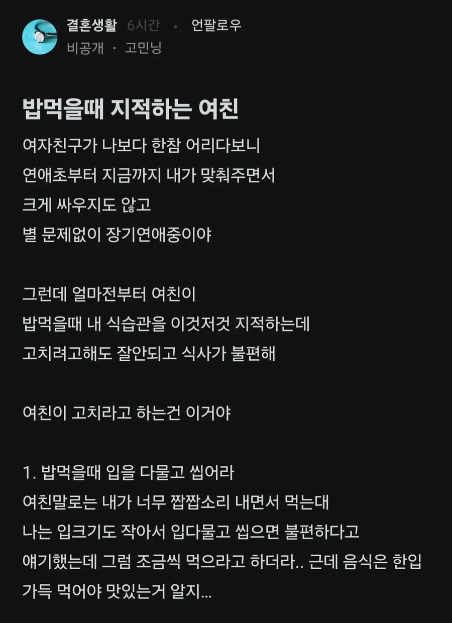밥먹을때 지적하는 여친때문에 스트레스.jpg_1.webp