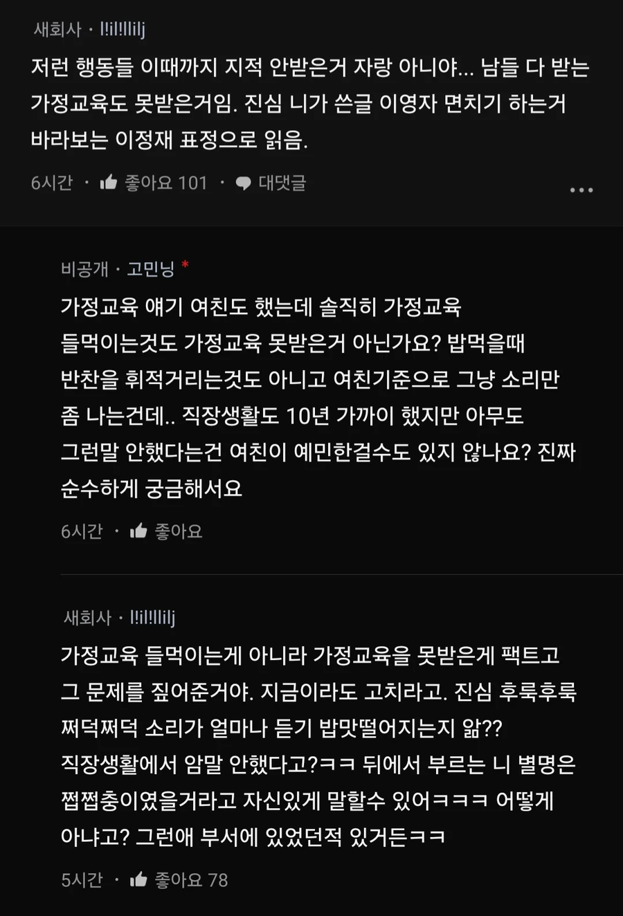 밥먹을때 지적하는 여친때문에 스트레스.jpg_5.webp