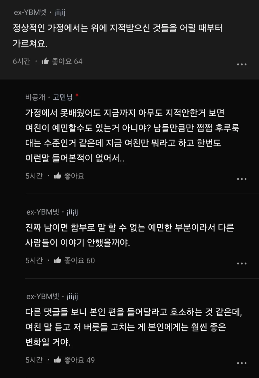 밥먹을때 지적하는 여친때문에 스트레스.jpg_7.webp