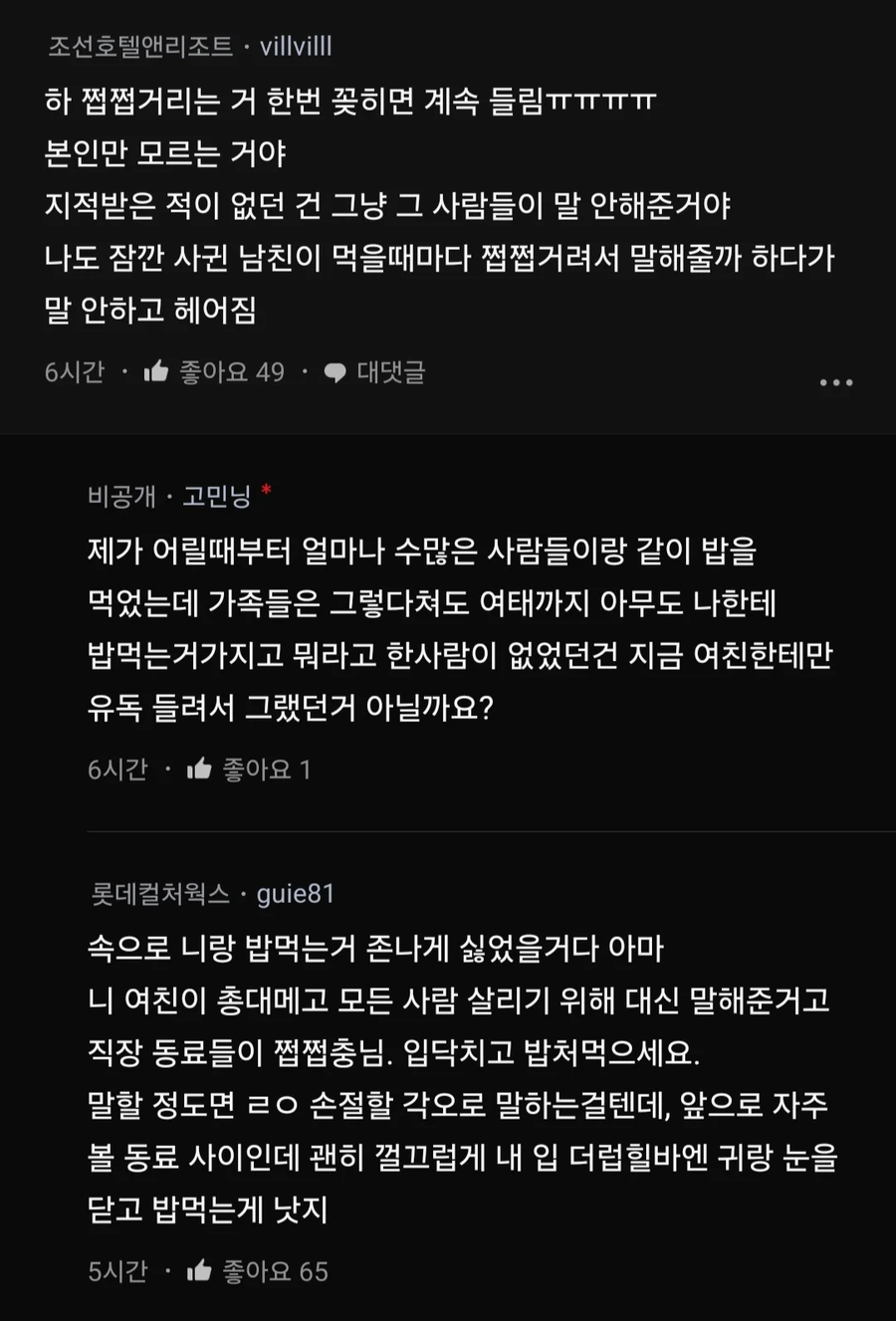 밥먹을때 지적하는 여친때문에 스트레스.jpg_8.webp